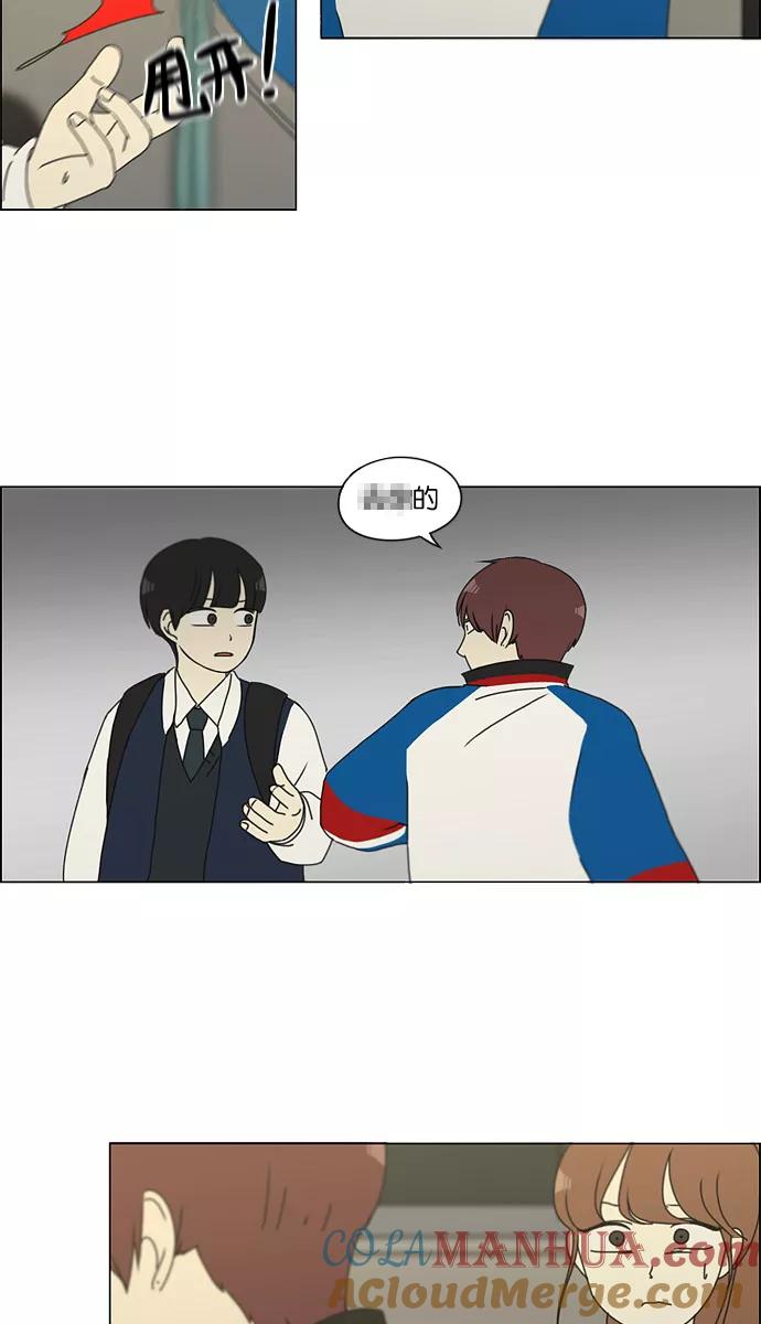 《恋爱革命》[第125话] Gloomy day 第33页