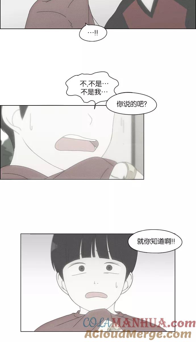 《恋爱革命》[第125话] Gloomy day 第11页
