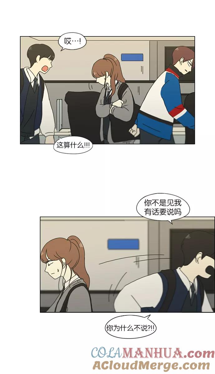 《恋爱革命》[第125话] Gloomy day 第35页