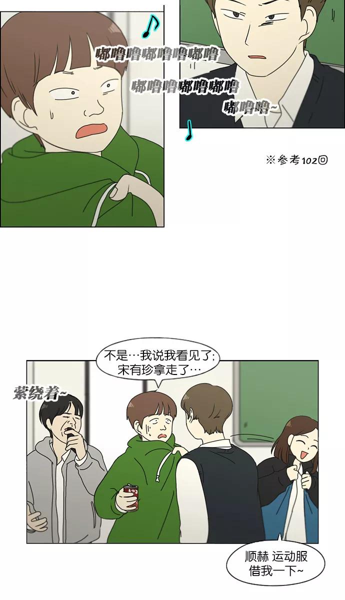 《恋爱革命》[第125话] Gloomy day 第16页