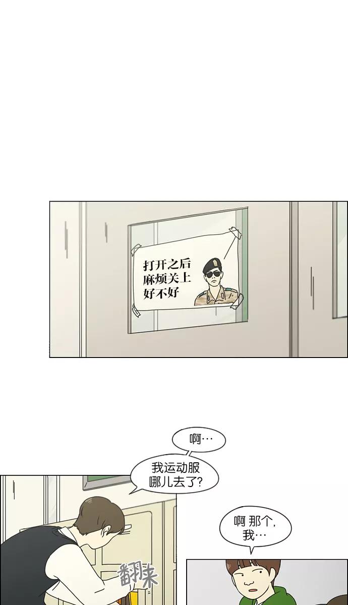 《恋爱革命》[第125话] Gloomy day 第14页