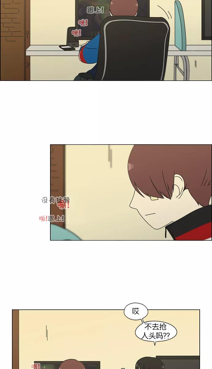 《恋爱革命》[第125话] Gloomy day 第2页