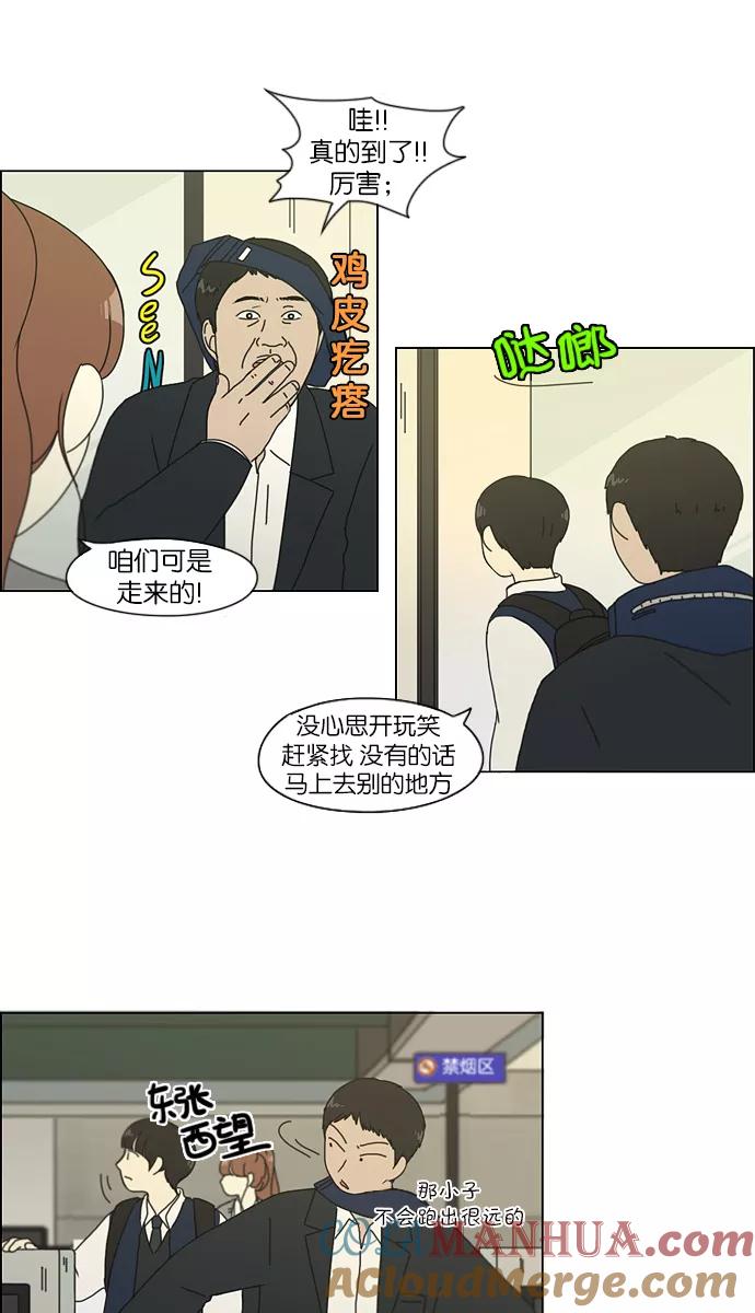《恋爱革命》[第125话] Gloomy day 第27页