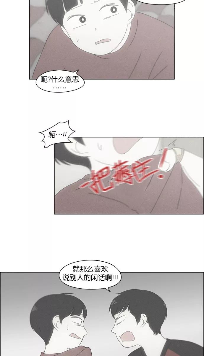 《恋爱革命》[第125话] Gloomy day 第10页
