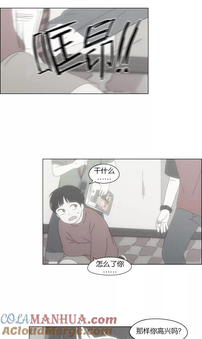 《恋爱革命》[第125话] Gloomy day 第9页