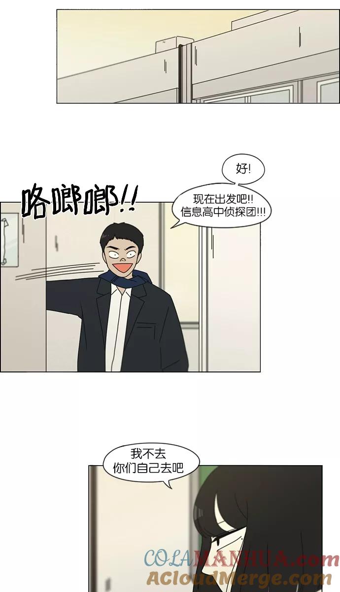 《恋爱革命》[第125话] Gloomy day 第21页