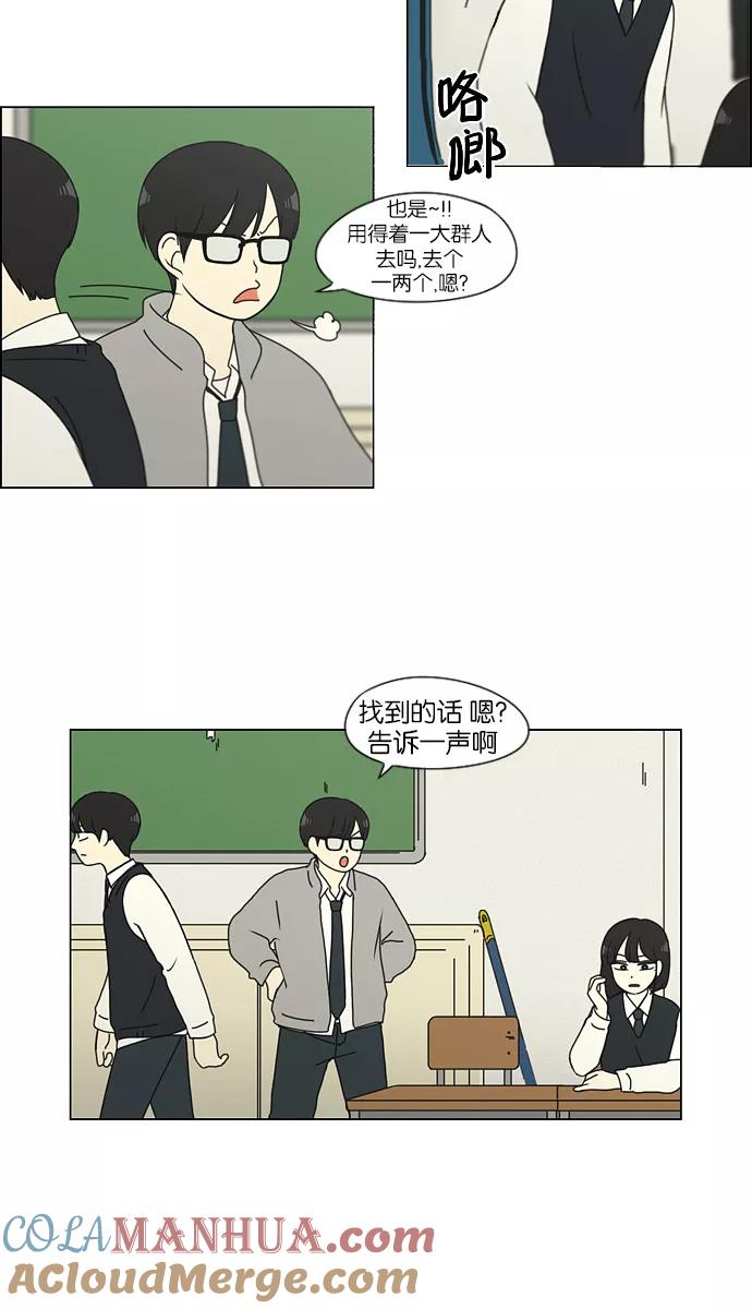 《恋爱革命》[第125话] Gloomy day 第19页
