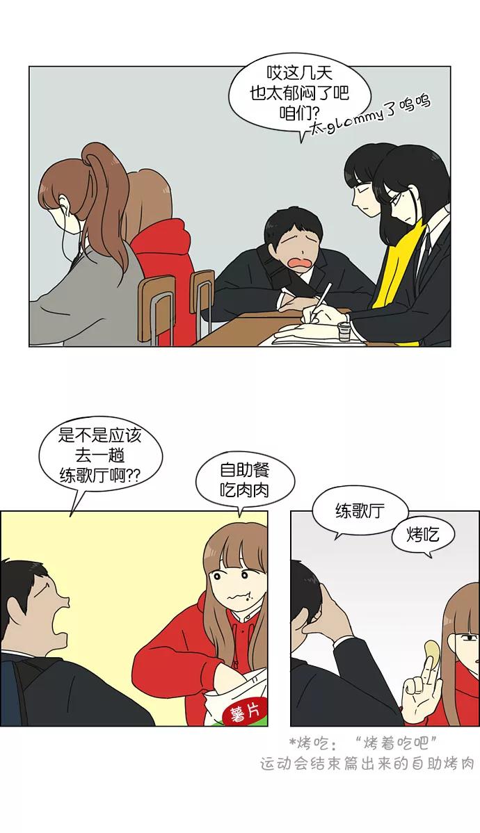 《恋爱革命》[第126话] 背离感 第11页