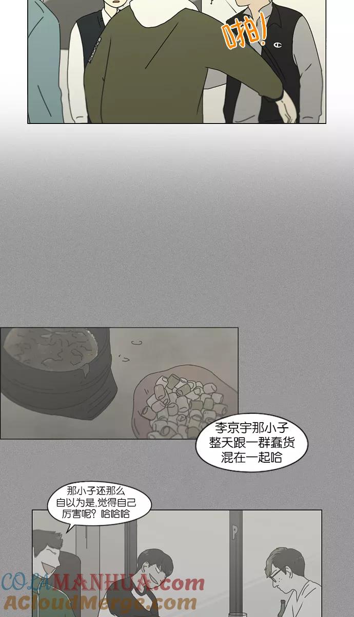 《恋爱革命》[第126话] 背离感 第28页