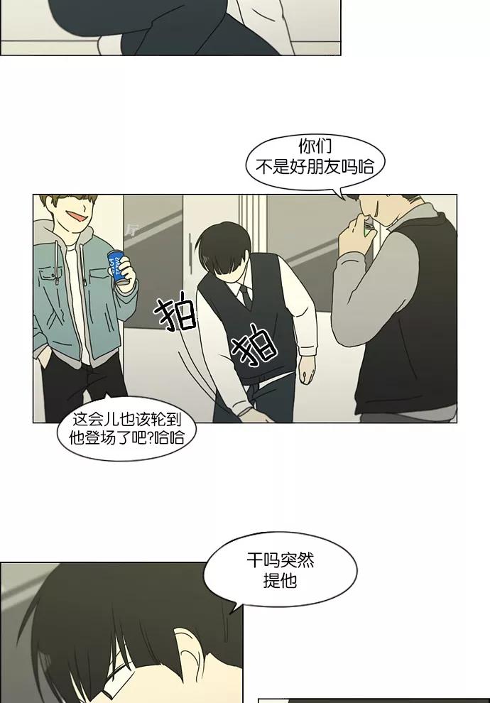 《恋爱革命》[第126话] 背离感 第23页