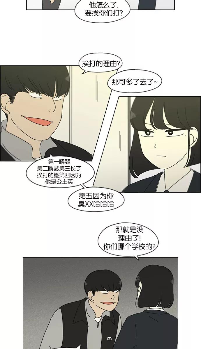 《恋爱革命》[第126话] 背离感 第39页