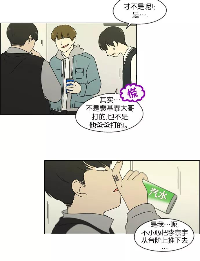 《恋爱革命》[第126话] 背离感 第26页