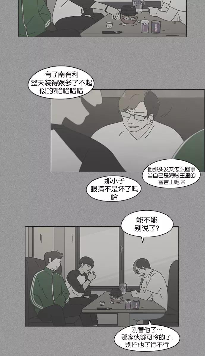 《恋爱革命》[第126话] 背离感 第29页