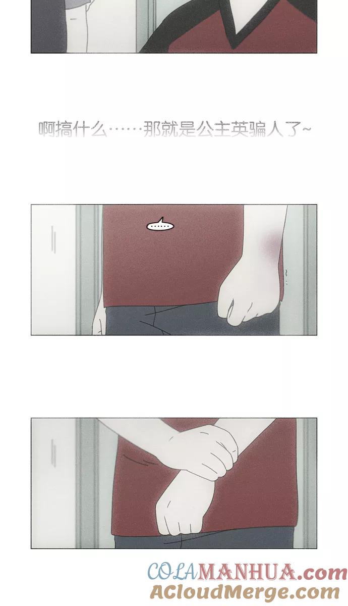 《恋爱革命》[第126话] 背离感 第7页