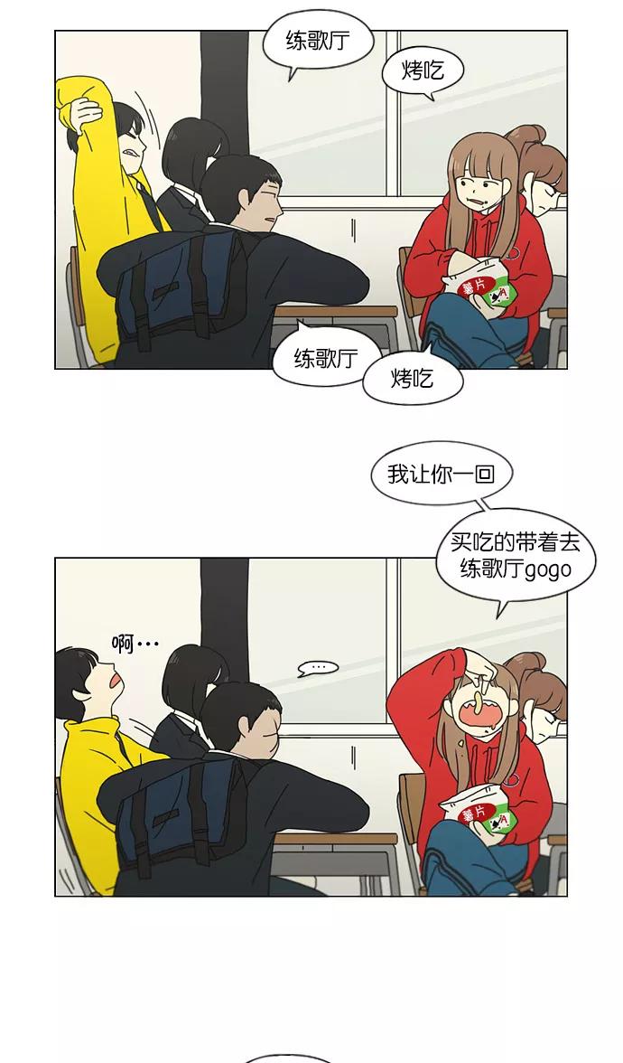 《恋爱革命》[第126话] 背离感 第12页