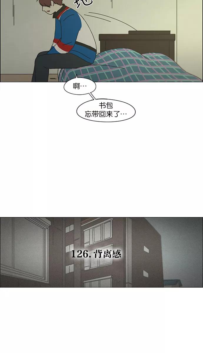 《恋爱革命》[第126话] 背离感 第9页