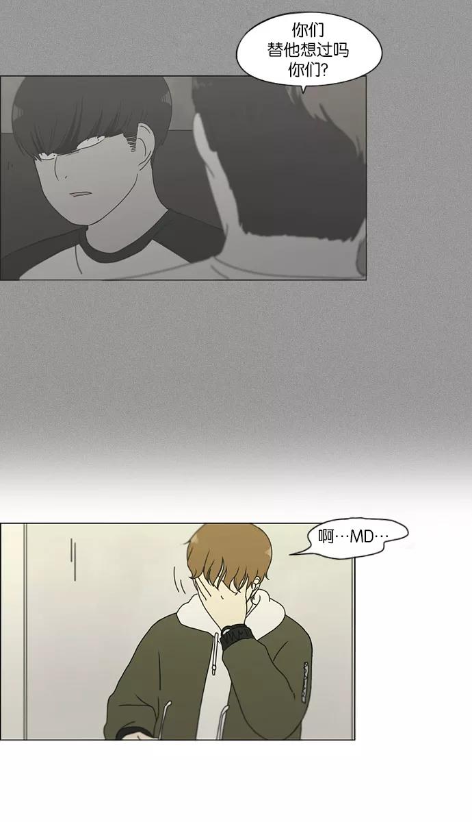 《恋爱革命》[第126话] 背离感 第30页