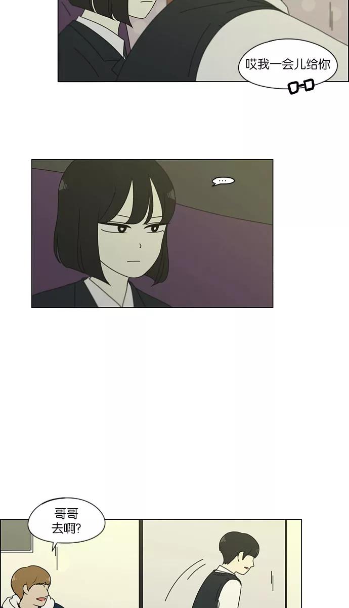 《恋爱革命》[第126话] 背离感 第17页