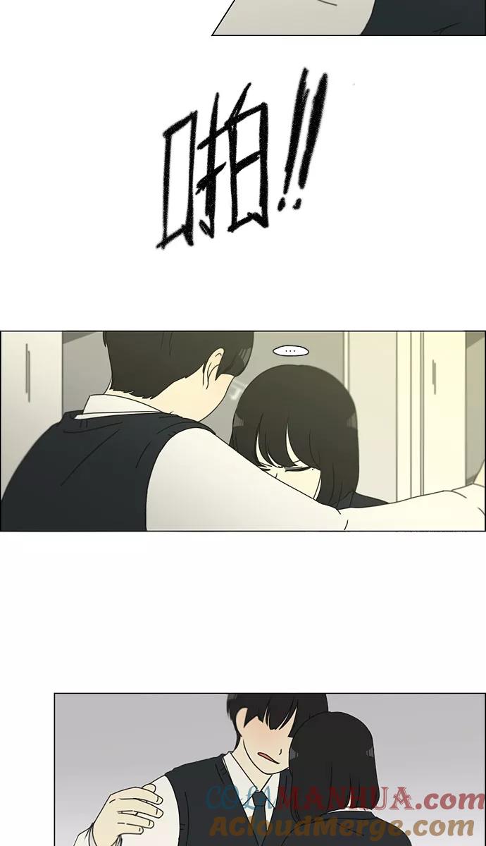 《恋爱革命》[第126话] 背离感 第43页