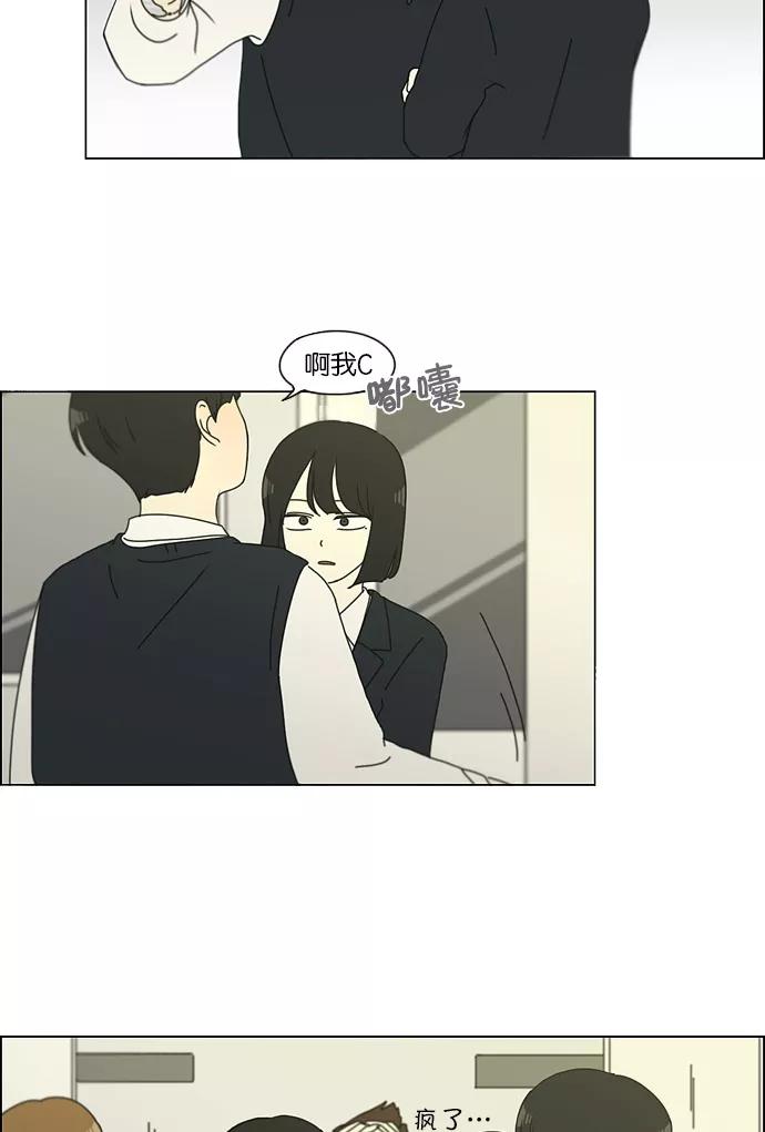 《恋爱革命》[第126话] 背离感 第44页