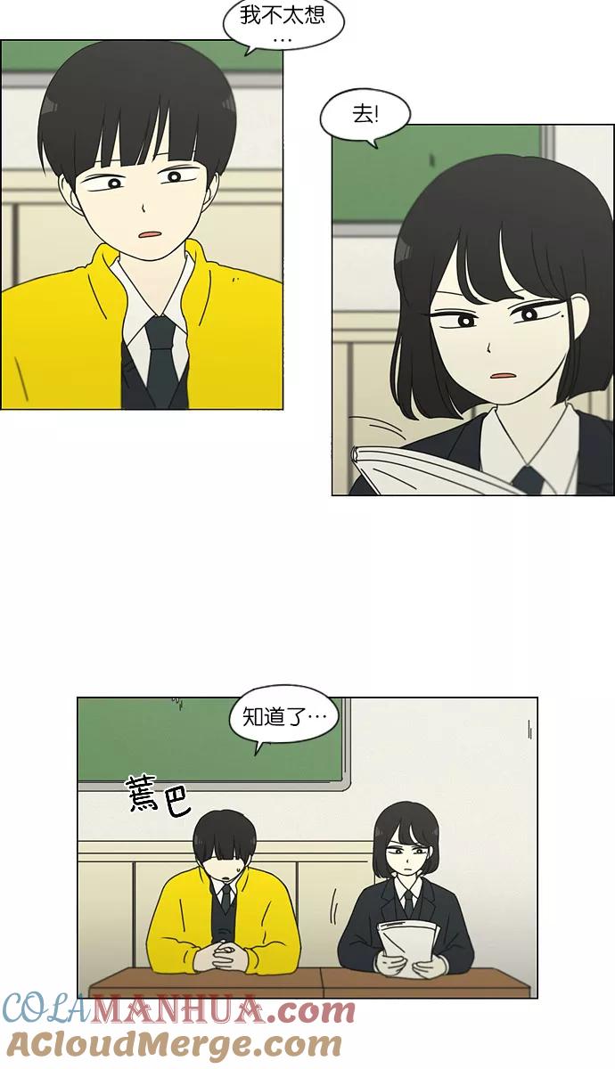 《恋爱革命》[第126话] 背离感 第13页