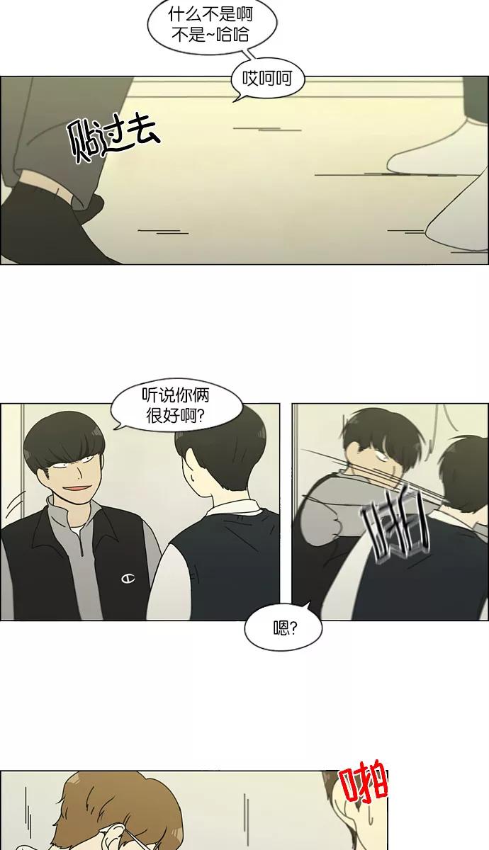 《恋爱革命》[第126话] 背离感 第32页
