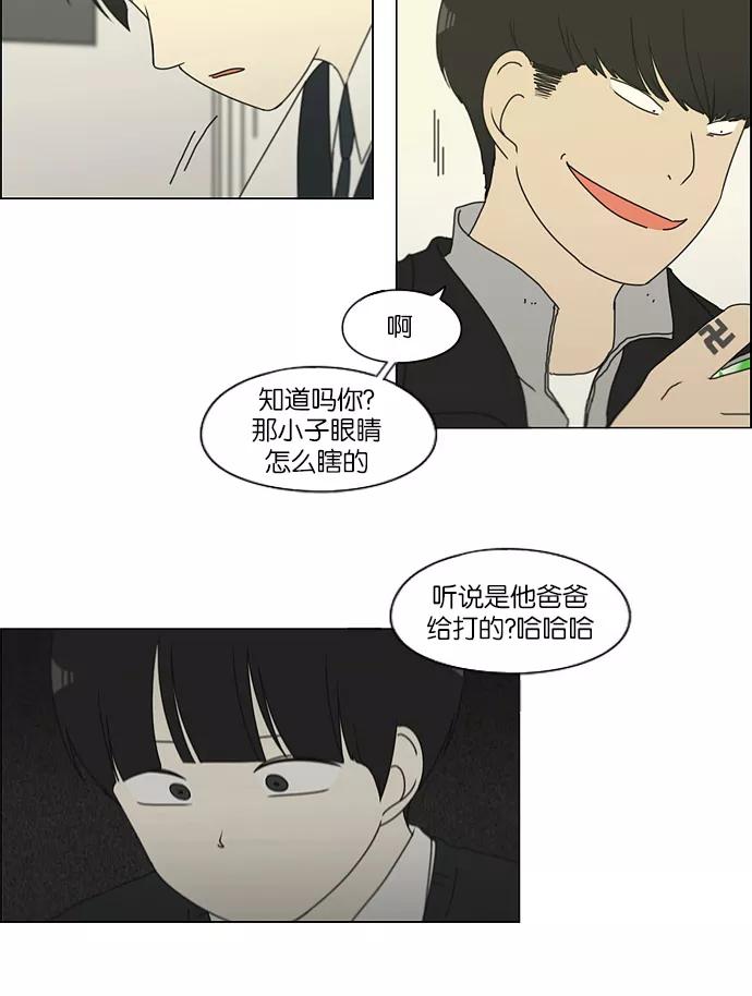 《恋爱革命》[第126话] 背离感 第24页