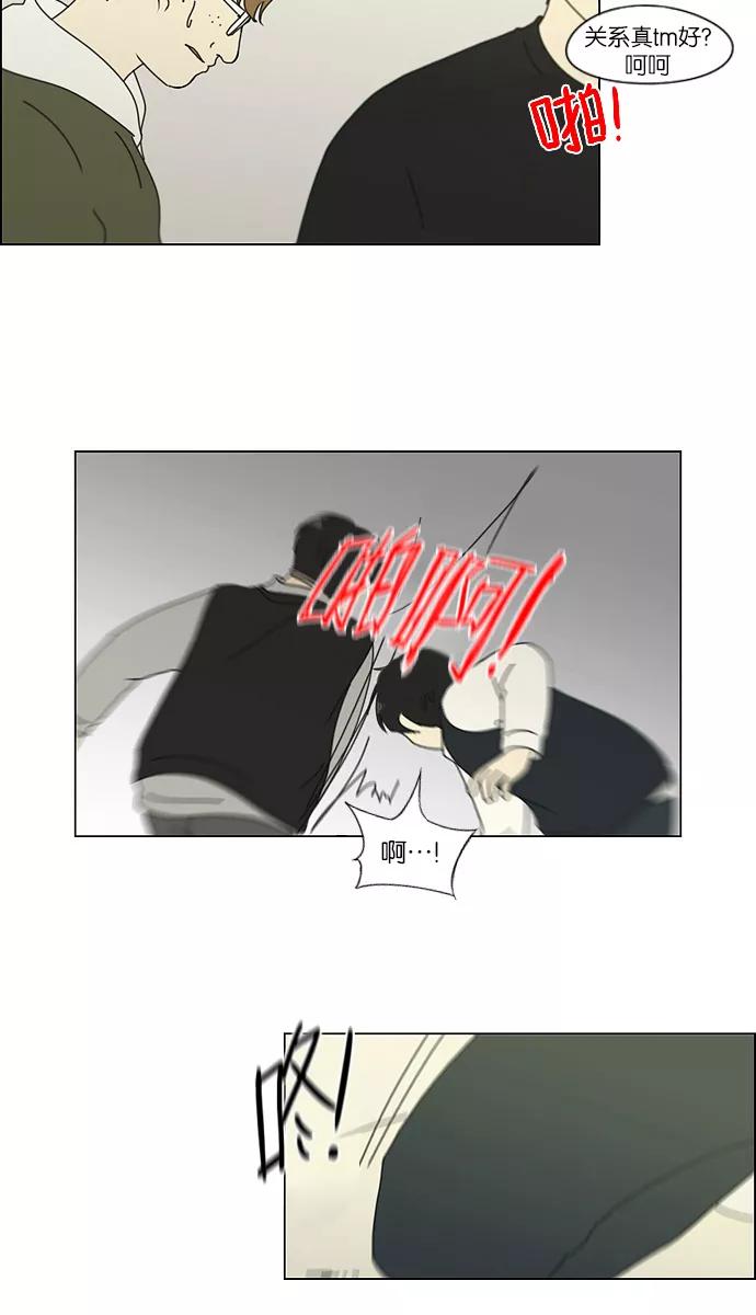 《恋爱革命》[第126话] 背离感 第33页