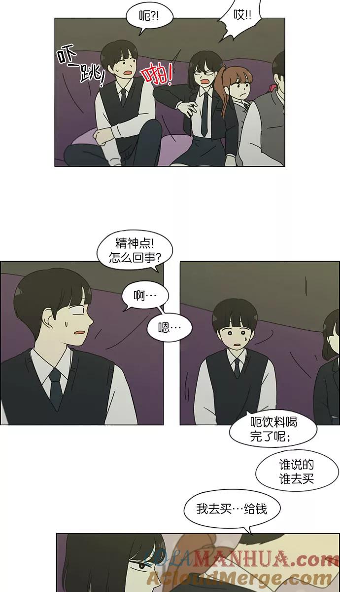 《恋爱革命》[第126话] 背离感 第16页