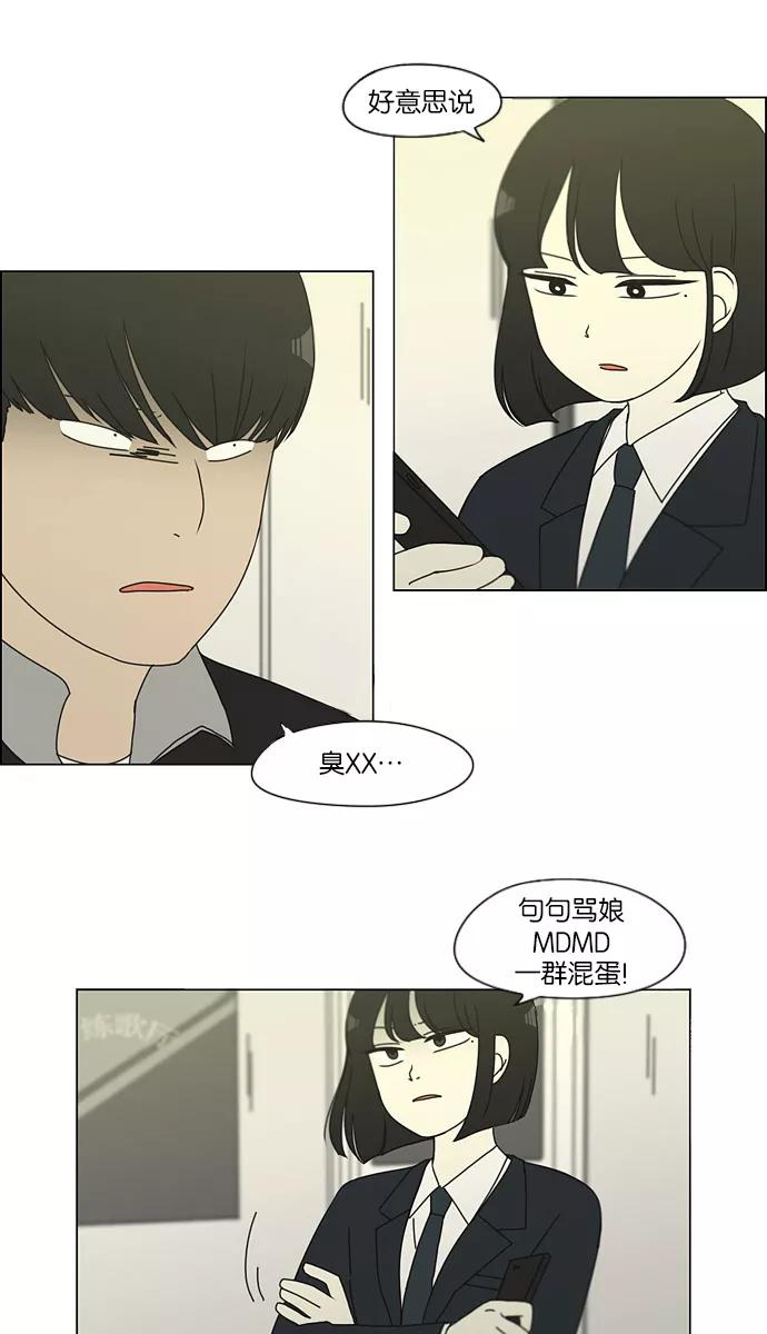 《恋爱革命》[第126话] 背离感 第41页