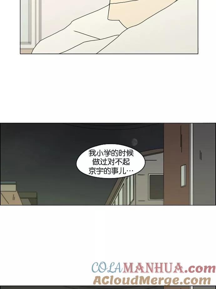《恋爱革命》[第127话] 夜曲 第37页