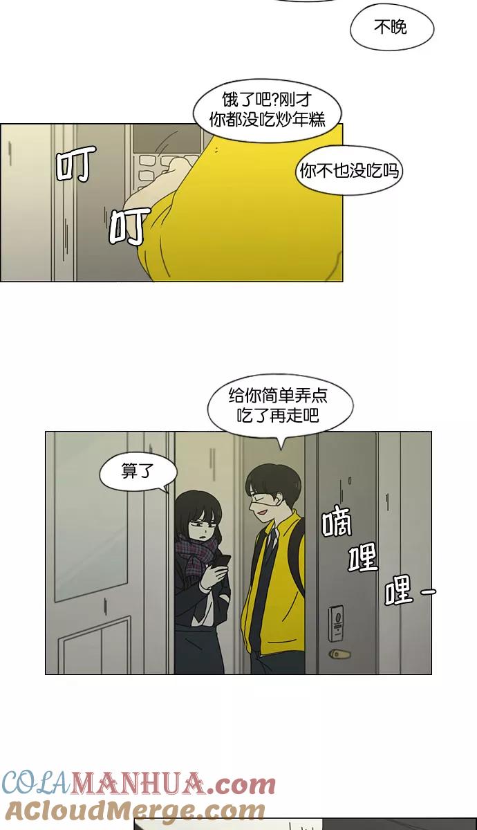《恋爱革命》[第127话] 夜曲 第22页