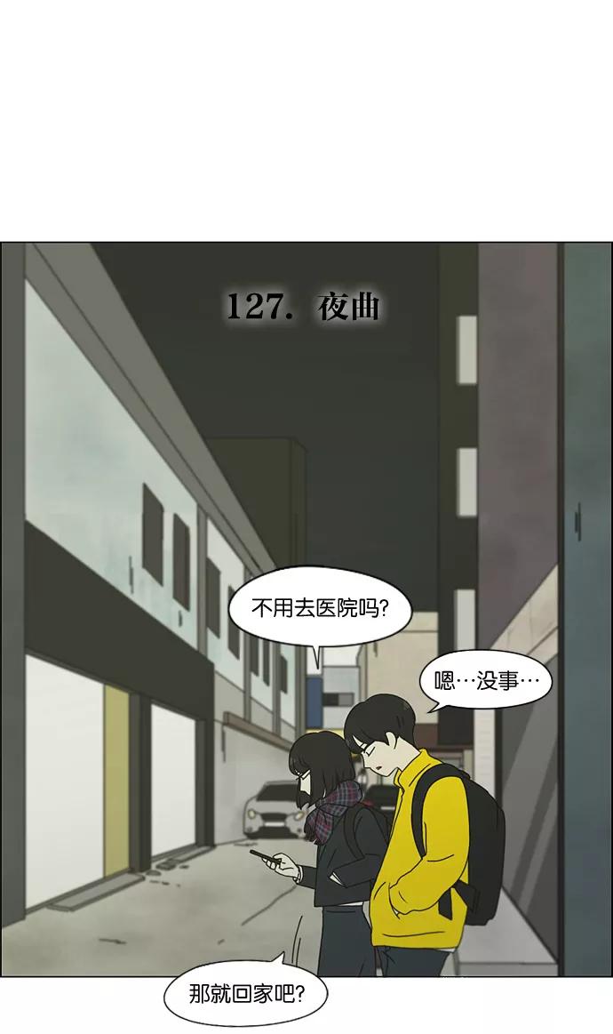 《恋爱革命》[第127话] 夜曲 第18页