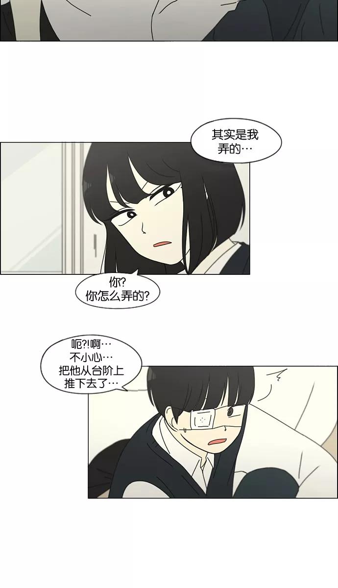 《恋爱革命》[第127话] 夜曲 第26页