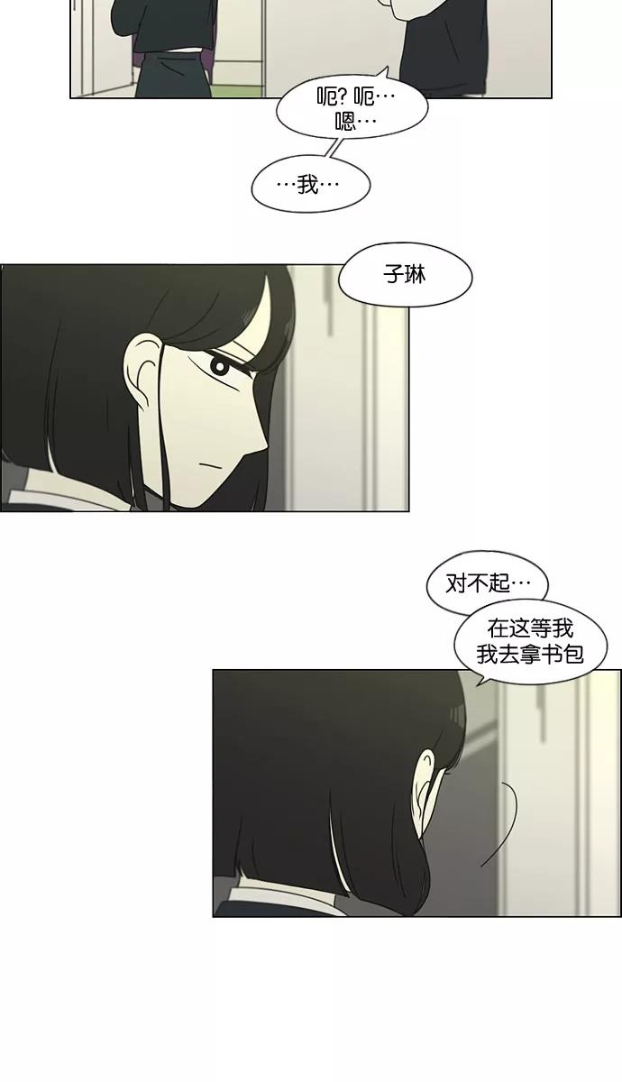 《恋爱革命》[第127话] 夜曲 第17页
