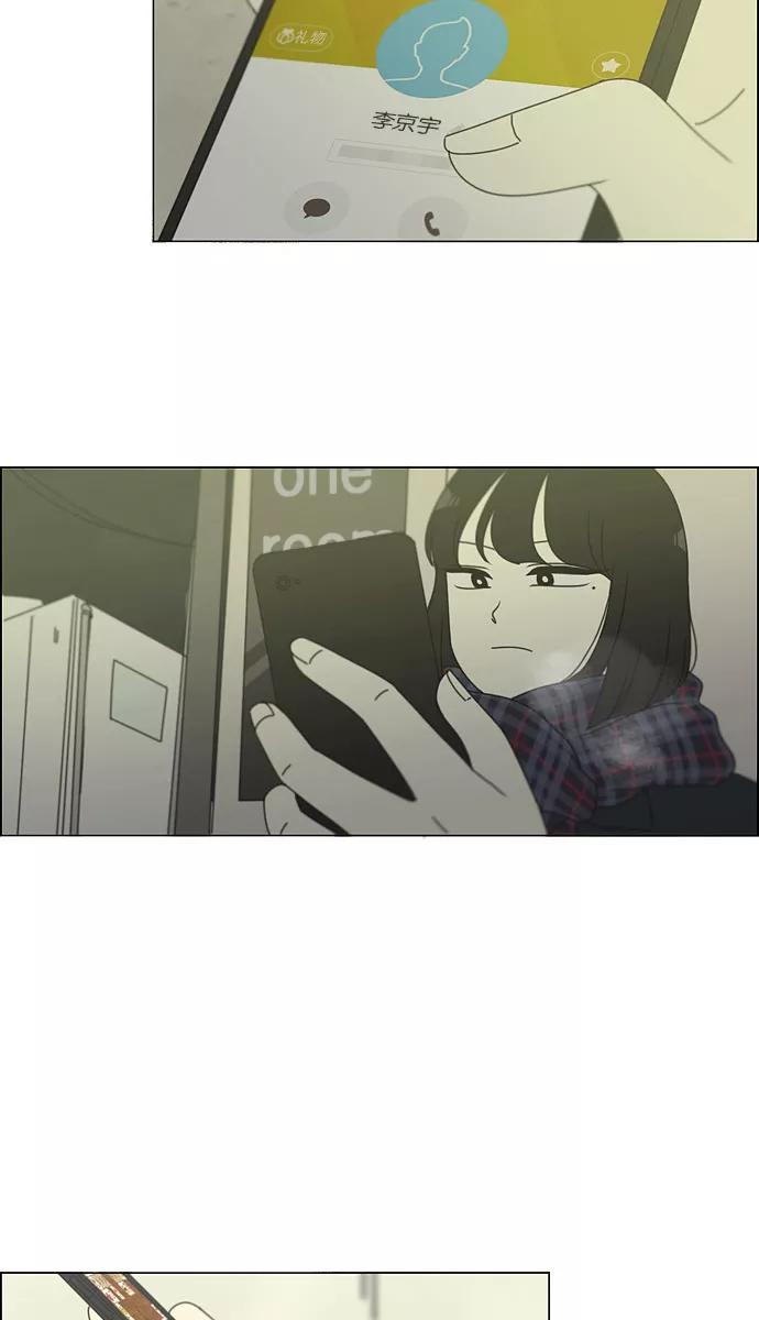 《恋爱革命》[第127话] 夜曲 第44页