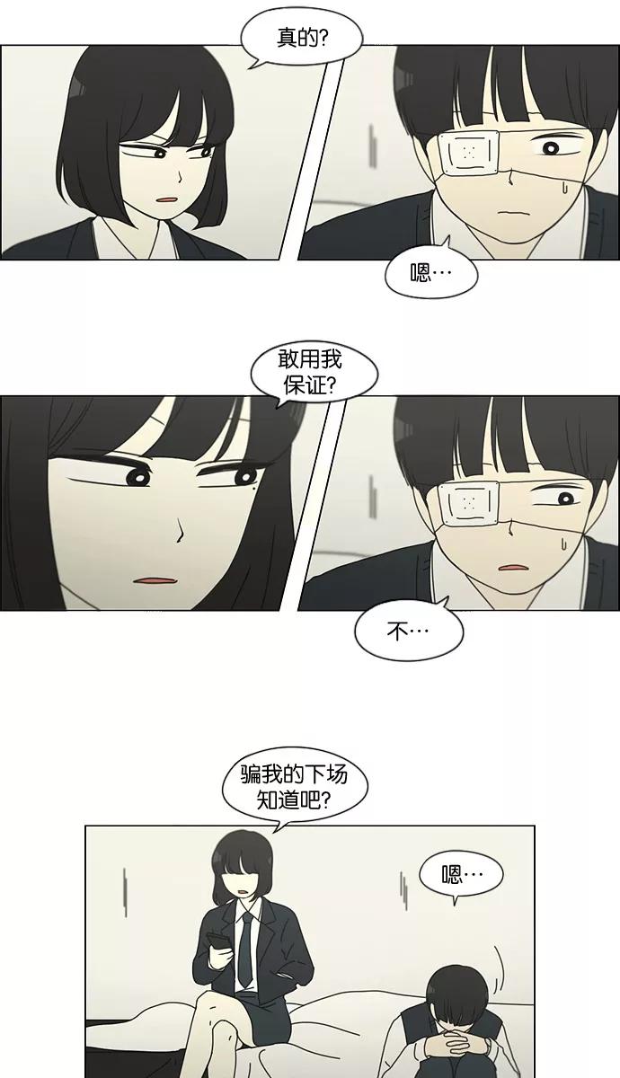 《恋爱革命》[第127话] 夜曲 第27页