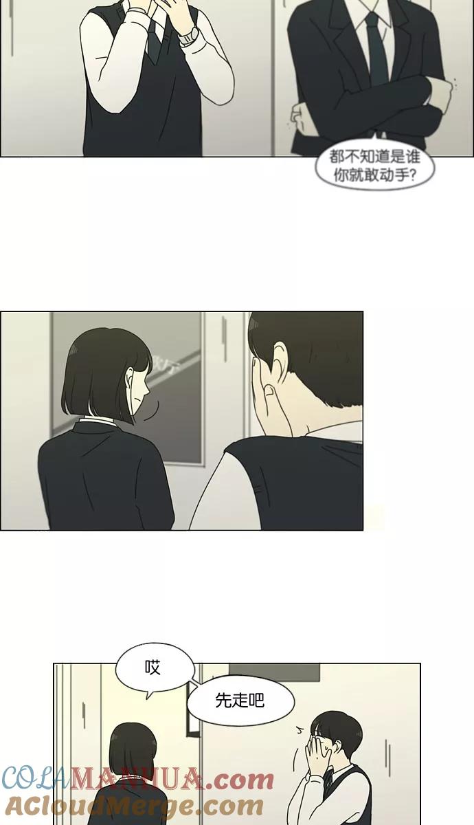 《恋爱革命》[第127话] 夜曲 第16页