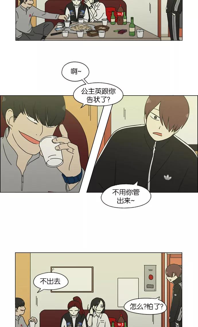《恋爱革命》[第128话] 罪与罚 第24页