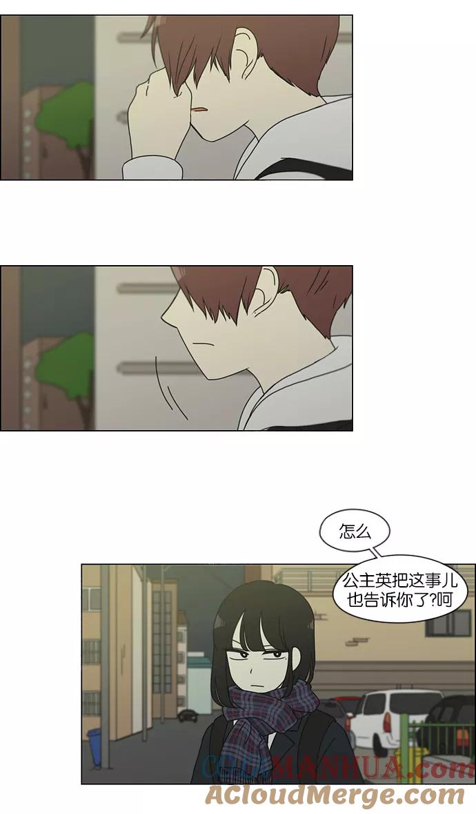《恋爱革命》[第128话] 罪与罚 第3页
