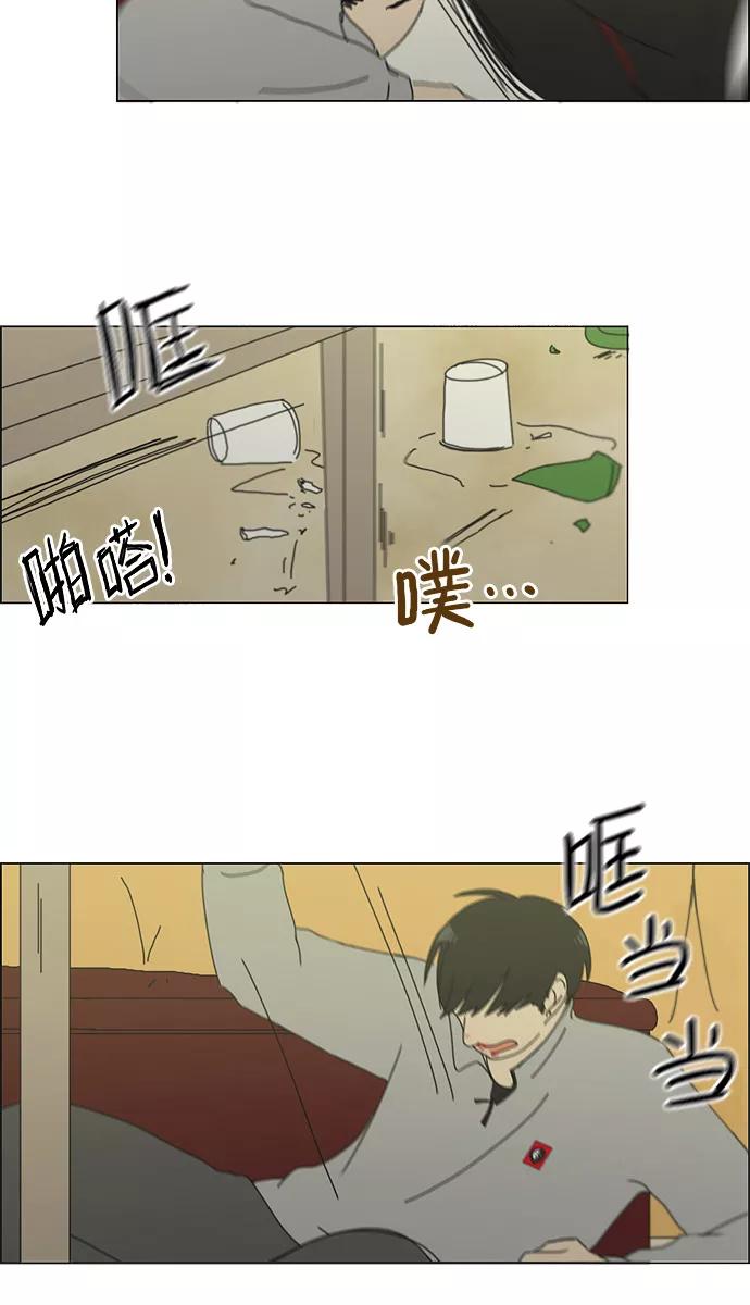 《恋爱革命》[第128话] 罪与罚 第30页