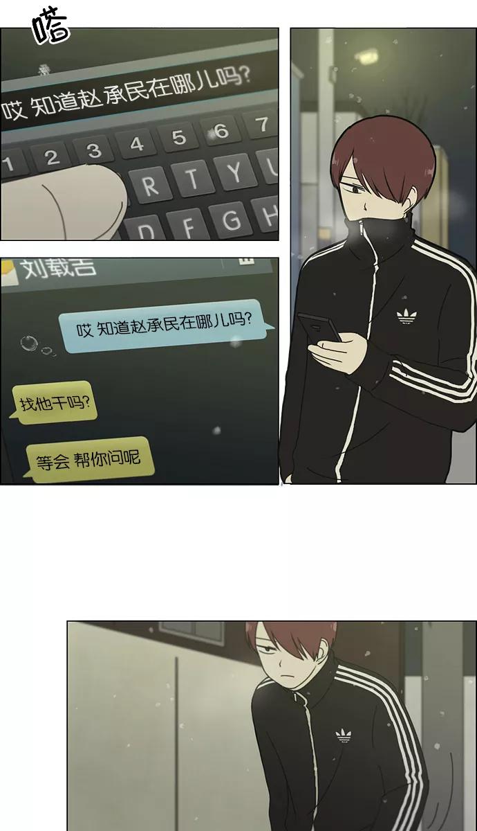 《恋爱革命》[第128话] 罪与罚 第16页