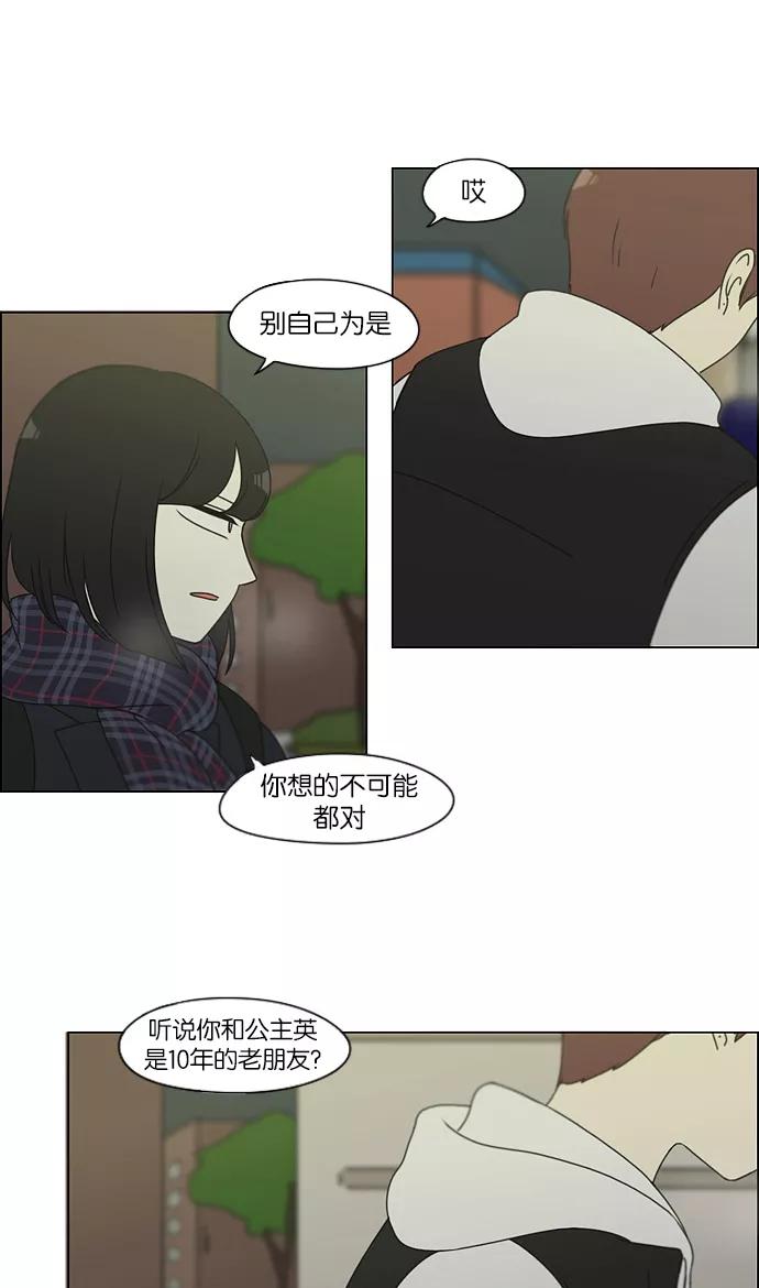 《恋爱革命》[第128话] 罪与罚 第6页