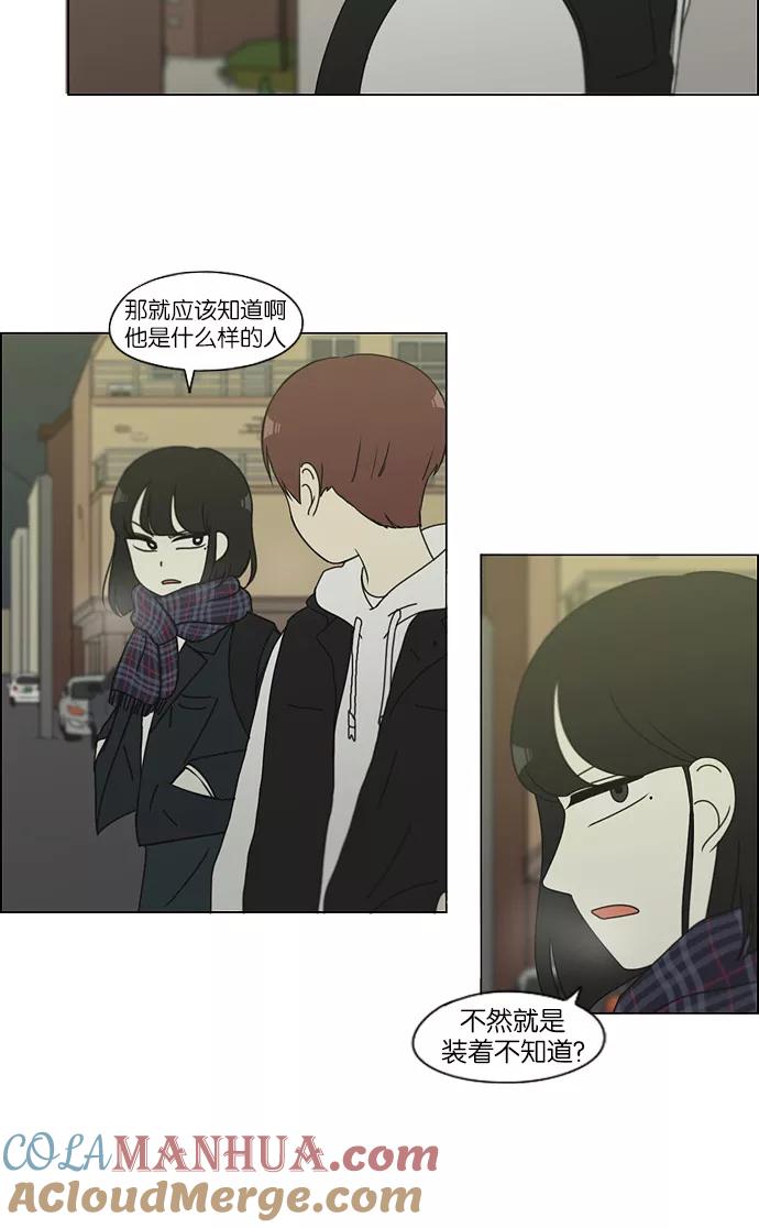 《恋爱革命》[第128话] 罪与罚 第7页