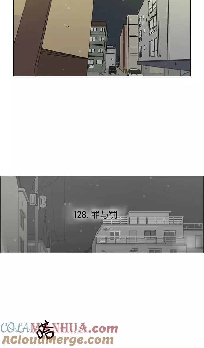 《恋爱革命》[第128话] 罪与罚 第15页