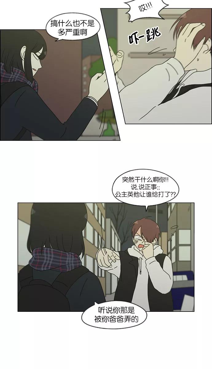 《恋爱革命》[第128话] 罪与罚 第2页