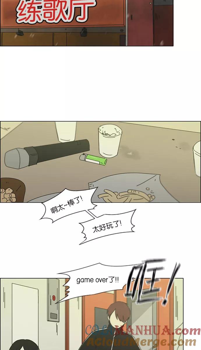 《恋爱革命》[第128话] 罪与罚 第21页