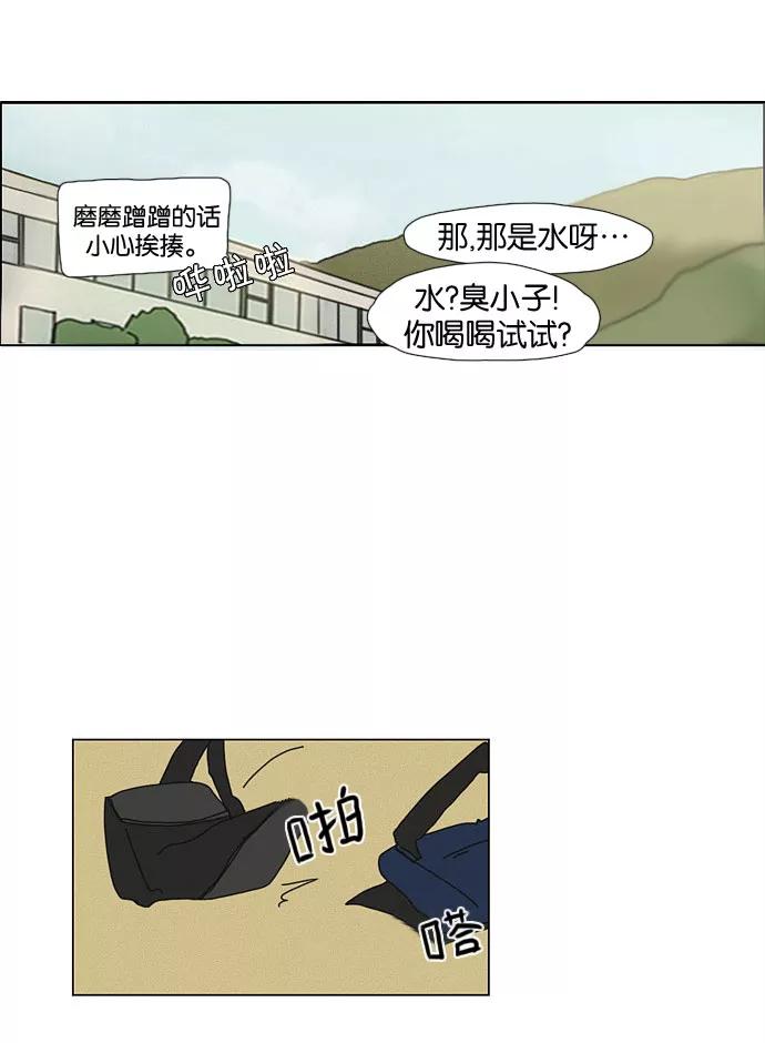 《恋爱革命》[第12话] 训练会（2） 第50页