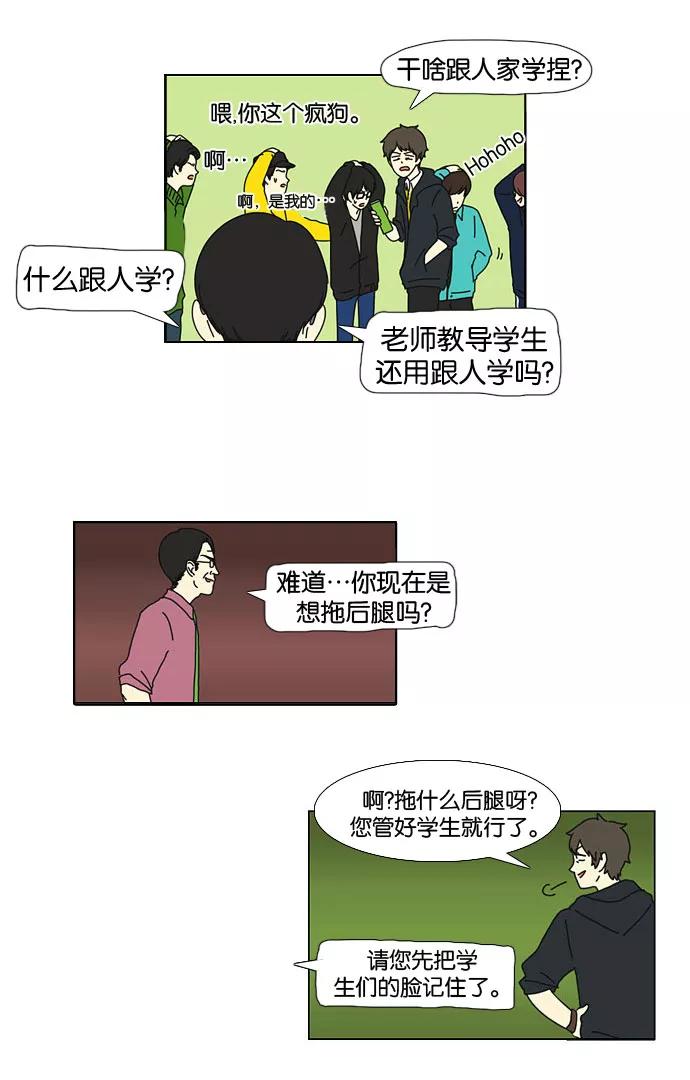 《恋爱革命》[第12话] 训练会（2） 第48页