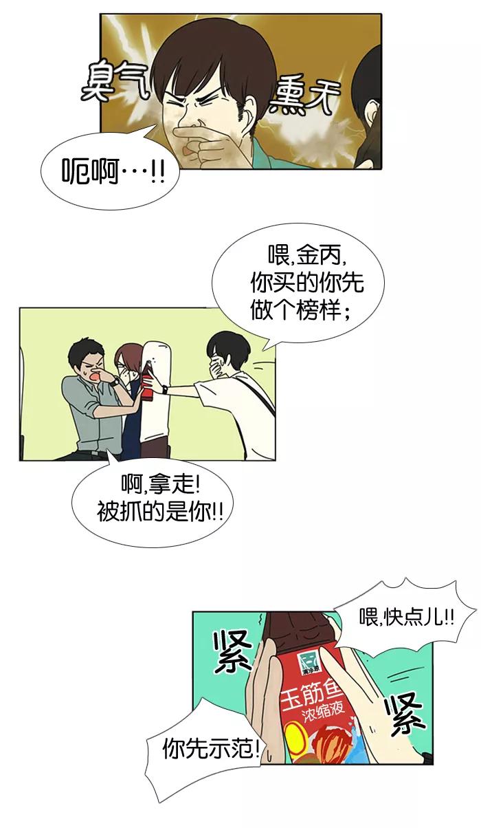 《恋爱革命》[第12话] 训练会（2） 第27页